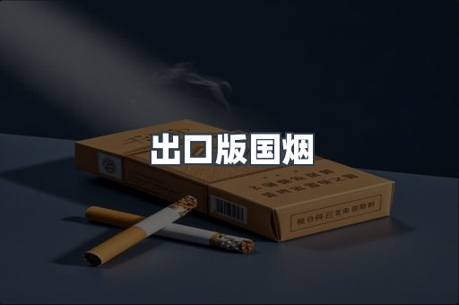 日本香烟系列